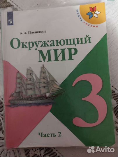 Окружающий мир 3 класс учебник Плешаков