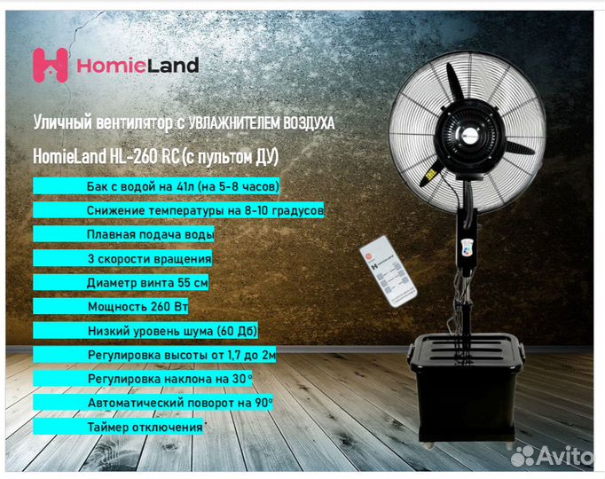Вентилятор с увлажнителем воздуха +пульт ду