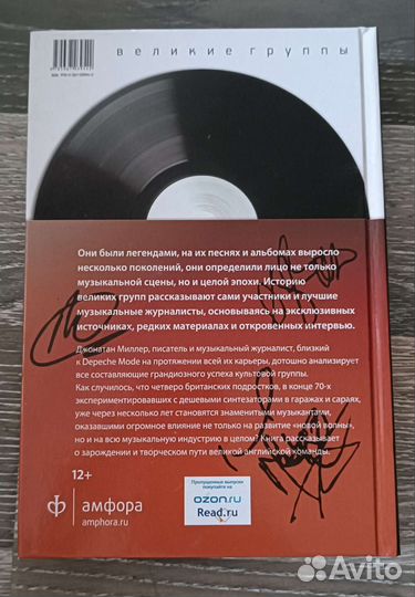 Книга Depeche Mode