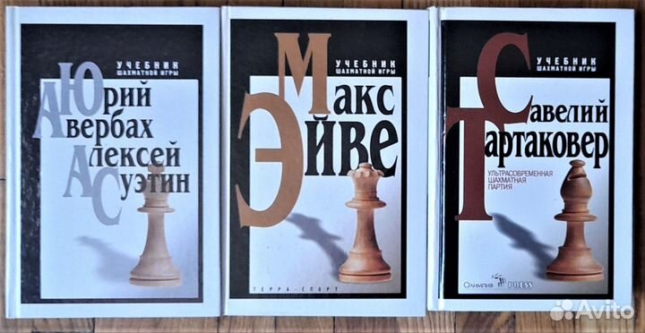 Шахматные учебники