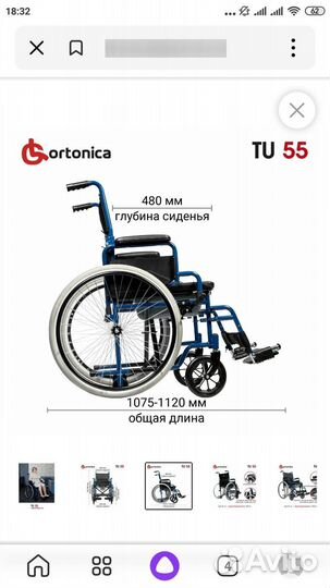 Инвалидная коляска