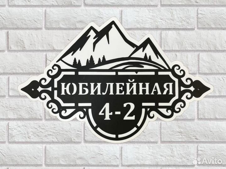 Адресная табличка из металла