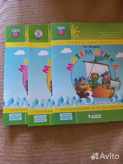 Математика 3класс Петерсон