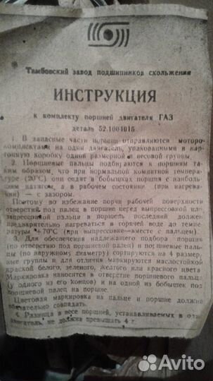 Поршень комплект двигателя Газ на 81,88