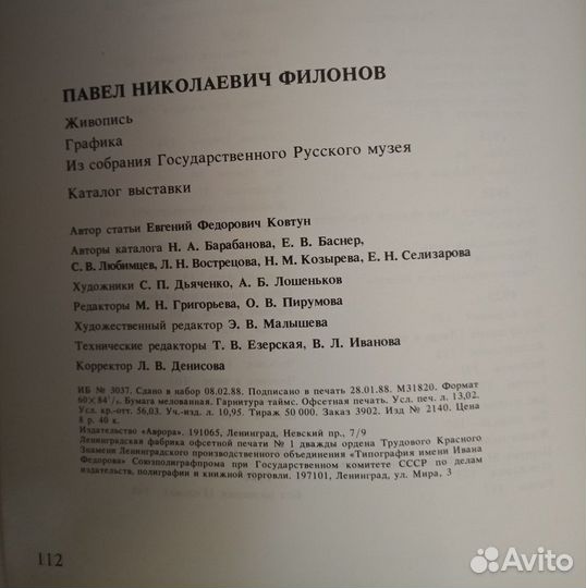 Альбом. Павел Филонов