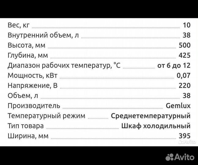 Холодильник Gemlux
