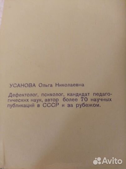 Пособие для дефектологов, психологов