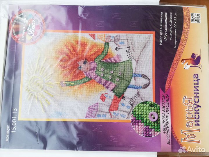Набор для вышивания 