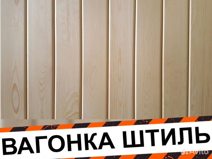 Вагонка штиль