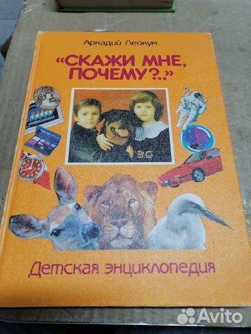 Скажи мне, почему