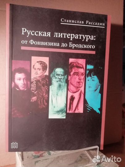 Книги по литературоведению С.Рассадин, Б.Ронкетти