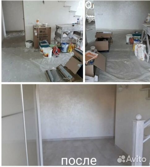 Генеральная уборка