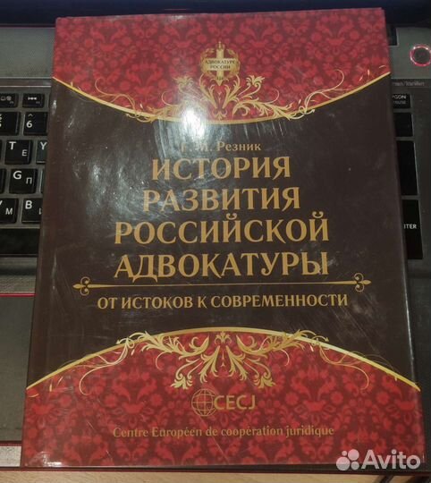 История развития российской адвокатуры: от истоков
