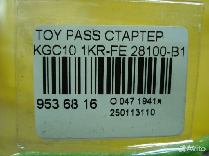 Стартер Toyota Passo KGC10