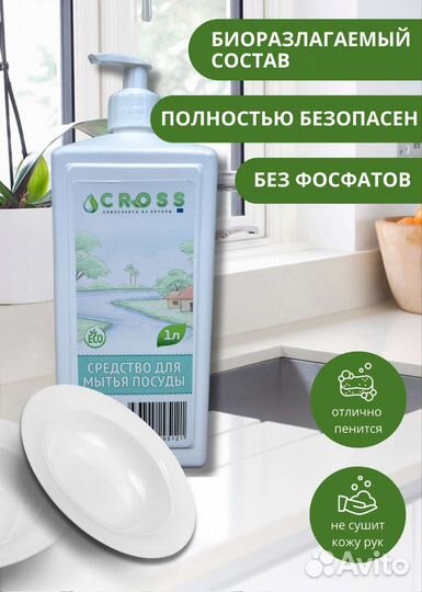 Жидкое средство для мытья посуды