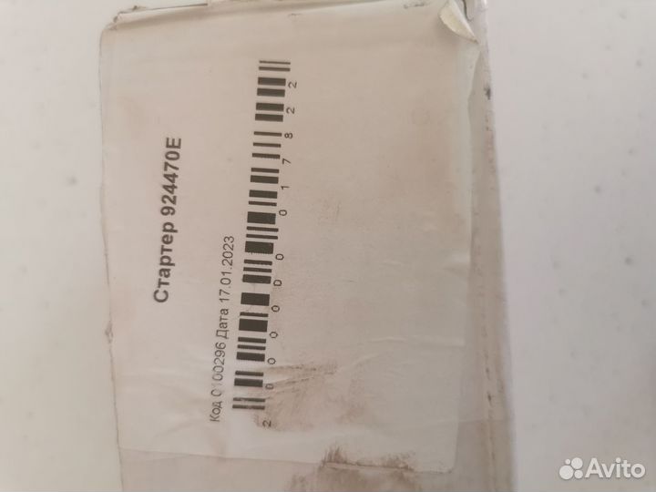 Электростартер квадроцикл рм-500.Новый