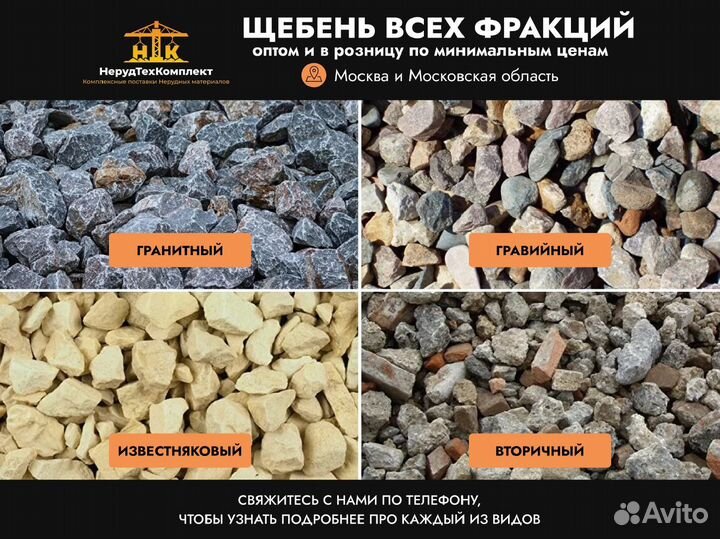 Бутовый камень. Щебень доставка от 20 м3