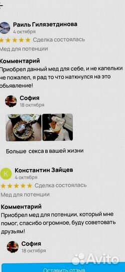 Биоактиватор потенции на меду