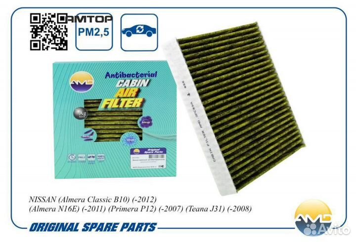 AMD AMD.JFC83A Фильтр салона антибактериальный, уг