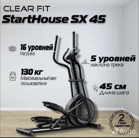 Эллиптический тренажер Clear Fit StartHouse SX 45