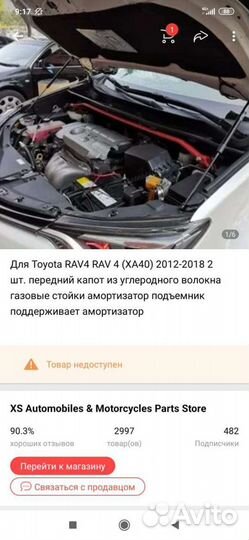 Упоры капота на раф4