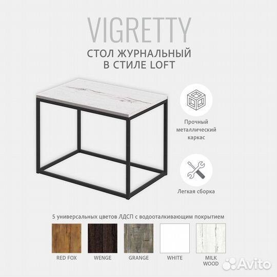 Журнальный столик vigretty loft, светло-серый