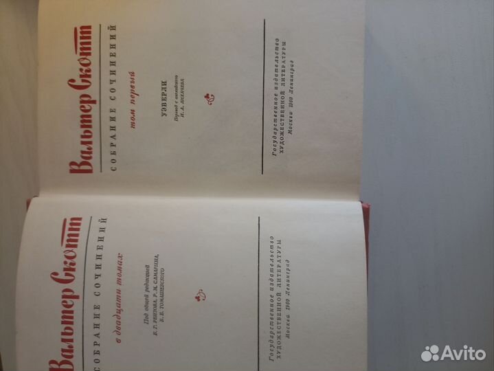 Вальтер Скотт собрание сочинений