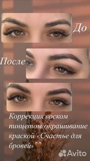 Оформление бровей