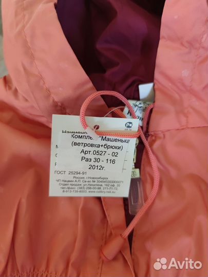 Костюм куртка демисезон девочке 110