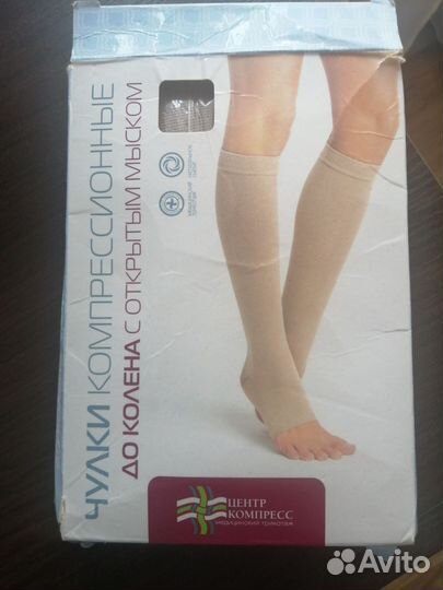 Компрессионные чулки 2 класс 2 размер