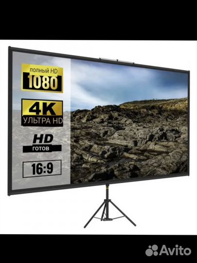 Проекционный экран-штатив с подставкой 100 дюйм