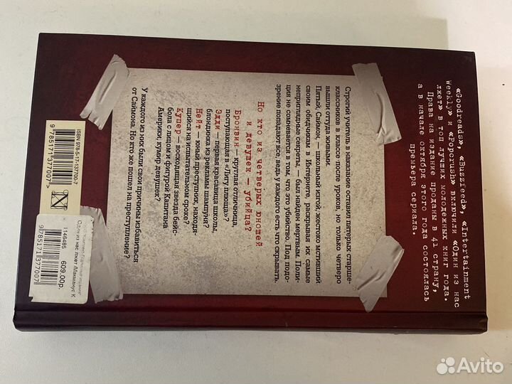 Книга Карен М. Макманус 