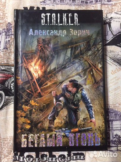 Книги серии S.T.A.L.K.E.R