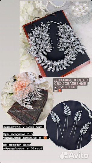 Свадебные аксессуары для волос