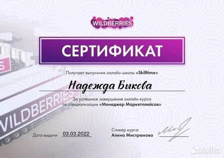 Менеджер wildberries и Озон, Яндекс маркет