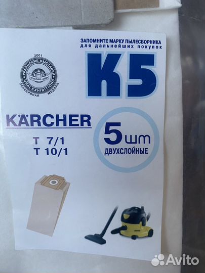 Мешки для пылесоса karcher