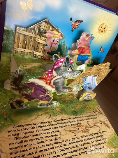 Книга панорама детская