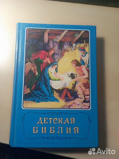 Книга Детская Библия