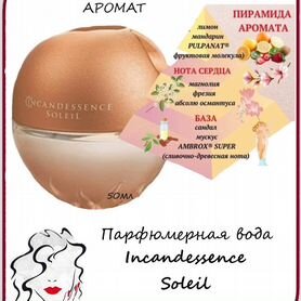 Парфюмерная вода Avon Incandessence Soleil