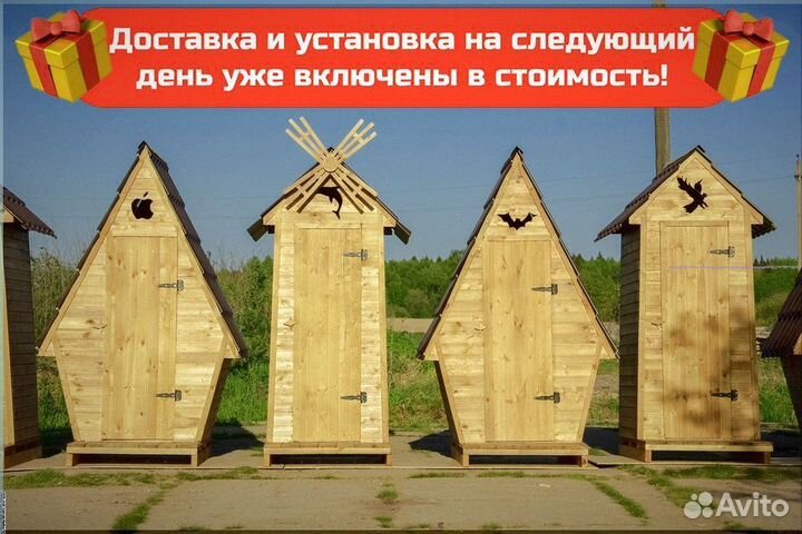 Дачный туалет от производителя Ч434