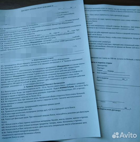 Автобокс на прокат