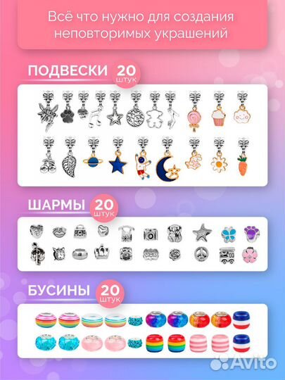 Набор для создания браслетов украшений