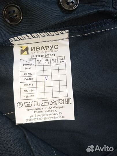 Спецодежда