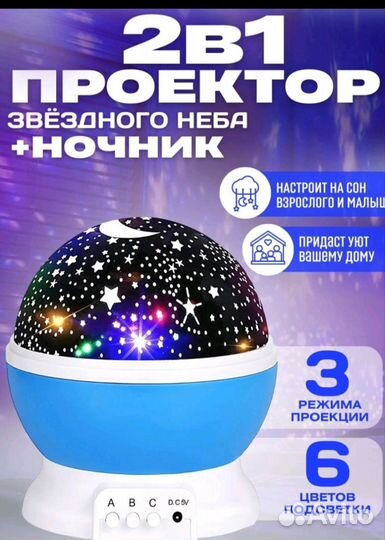 Ночник проектор звездного неба