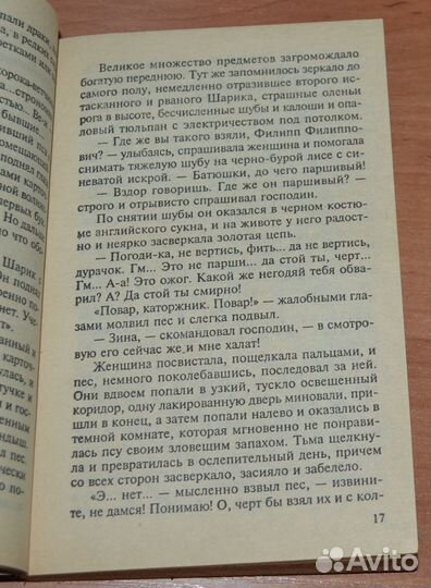 Булгаков Михаил.Собачье сердце.Дьяволиада