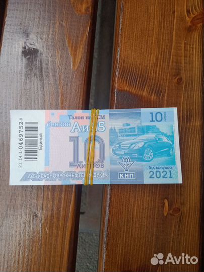 Талоны на бензин кнп Аи-95