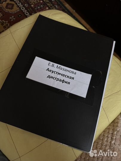 Е. В. Мазанова логопедические материалы