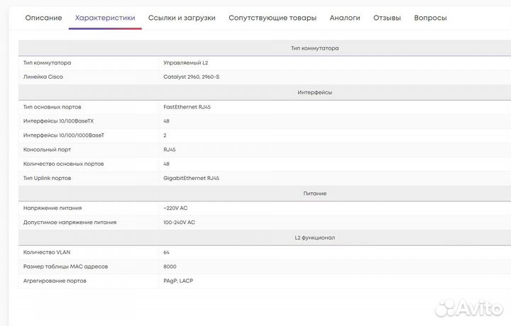 Коммутатор Cisco Catalyst WS-C2960-48TT-L