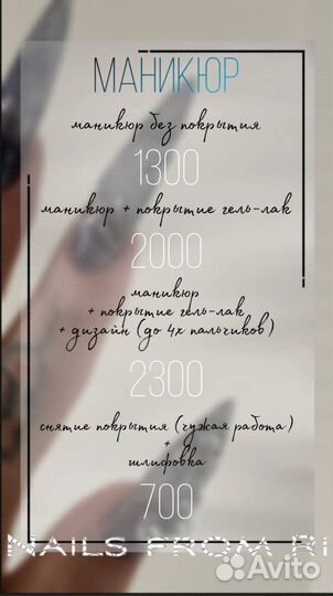 Мастер маникюра