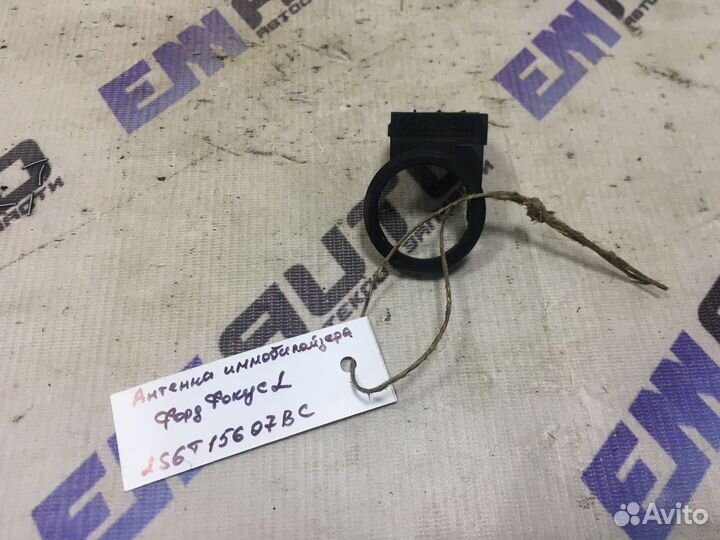Антенна иммобилайзера Форд Фокус 2
